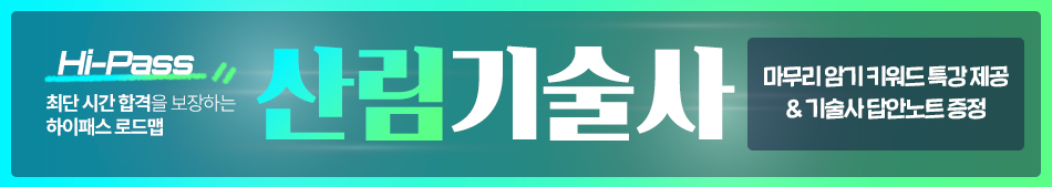 산림기술사_강좌소개 배너_20260109.jpg